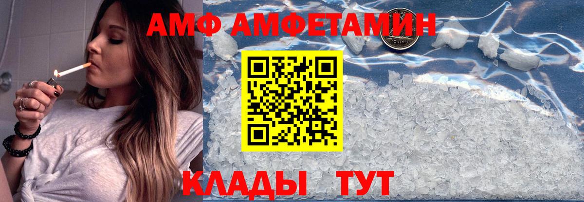 Amphetamine Розовый Моздок