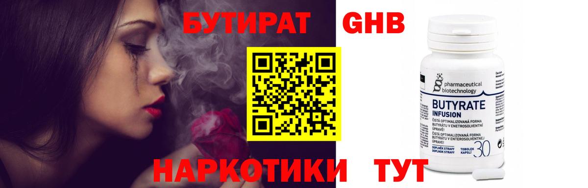 Бутират 99%  Вход с VPN  Моздок 