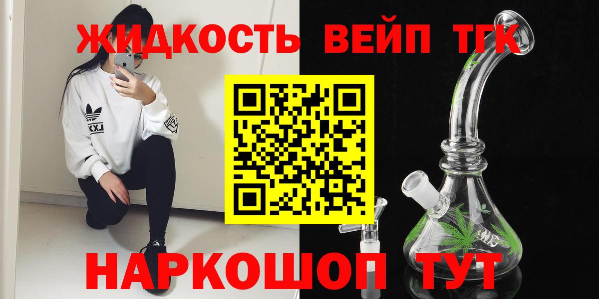 ТГК концентрат  Вход с VPN  Дистиллят ТГК вейп  Моздок 